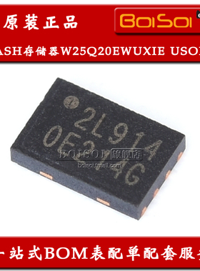 W25Q20EWUXIE TR 丝印OE214G USON-8 2Mb FLASH存储器芯片 BOISOI