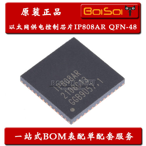 IP808 IP808AR 贴片QFN-48 PoE以太网供电控制IC芯片 全新原装