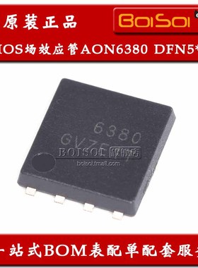 AON6380 6380 封装DFN5*6 N沟道 30V24A贴片MOS场效应管 全新原装