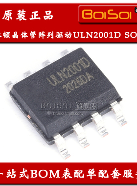 ULN2001D 贴片SOP-8 3路达林顿 晶体管阵列驱动IC芯片 全新原装