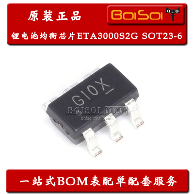 ETA3000S2G 丝印G1 SOT23-6 ETA3000 锂电池IC均衡芯片 全新原装