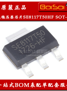 SE8117T50HF SOT-223 5V/1A 低压差线性稳压器IC芯片 全新原装