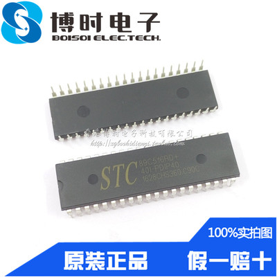 STC89C516RD+40I-PDIP40 直插 89C516RD单片机工业级 全新原装