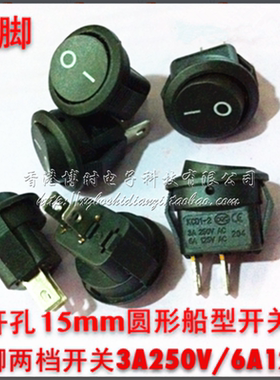 KCD1-105 直径15MM 3A250V圆形船型开关 黑色不带灯 铜2脚