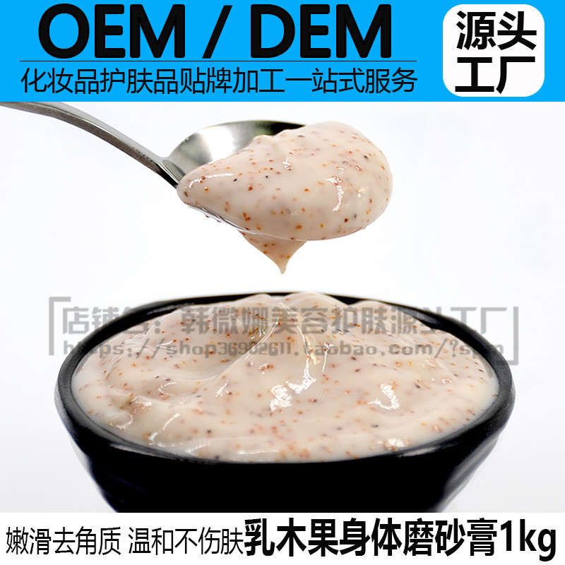 oem加工乳木果1000g身体磨砂膏