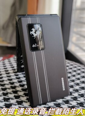 拦截陌生人电话4G全网通翻盖手机