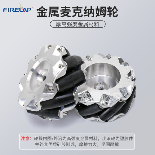 轮子麦克纳姆轮firelap