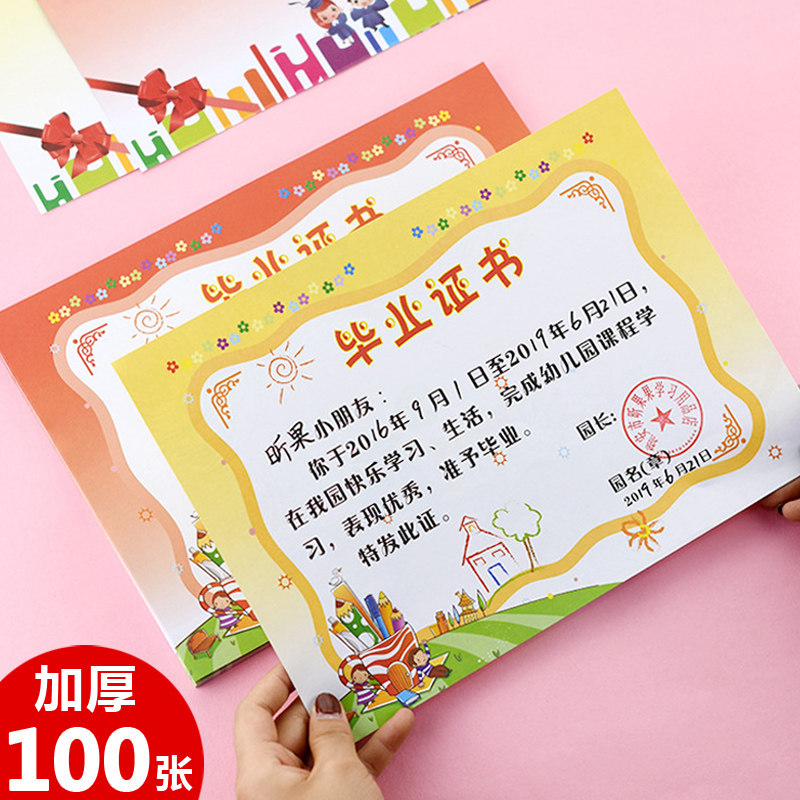 a4荣誉小奖状表扬信通用结业证书幼儿园大班毕业小学生奖状纸创意