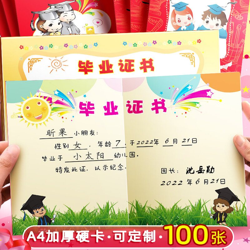 昕果幼儿园加厚大班卡通