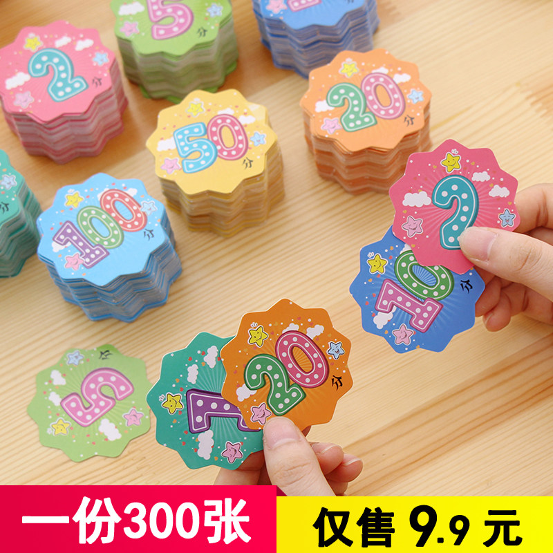 积分卡奖励小学你真棒卡