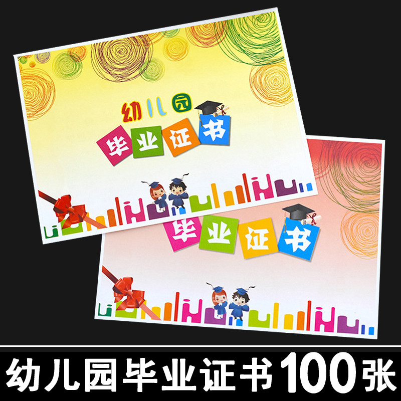 毕业证书a4卡通可爱幼儿园大班荣誉证书通用创意儿童空白结业奖状