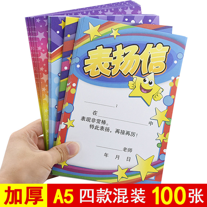 表扬信小奖状卡通创意多款昕果