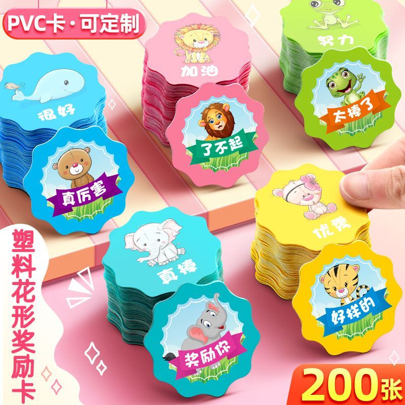 pvc儿童奖励积分卡学生学分币加分卡塑料玩具币花型鼓励卡班级币