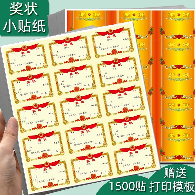 自带背胶迷你奖状表扬信可粘贴教师奖励中小学生幼儿园小奖状贴纸