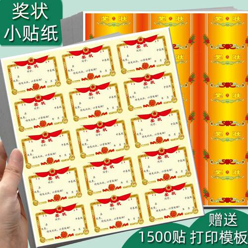 自带背胶迷你奖状表扬信可粘贴教师奖励中小学生幼儿园小奖状贴纸