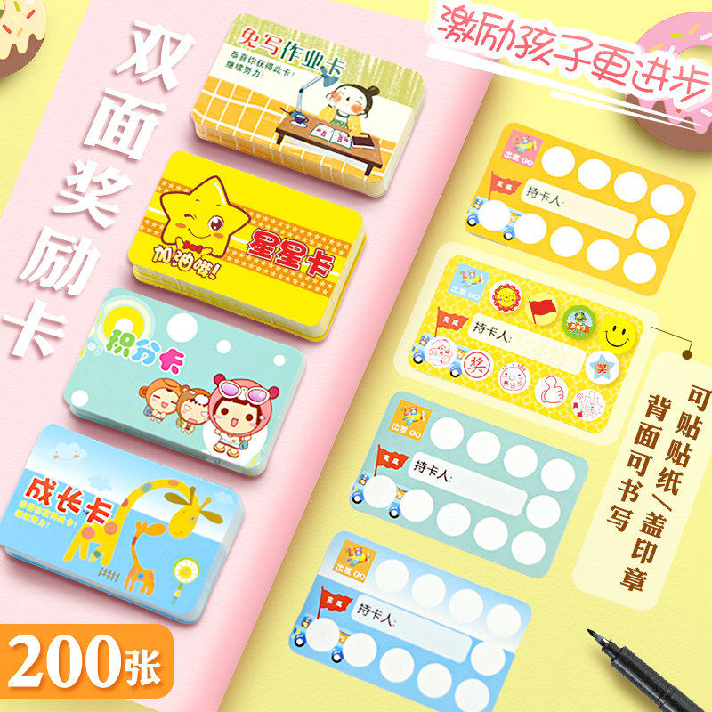奖励孩子游戏多功能教学表扬卡