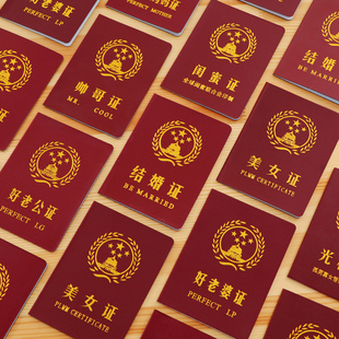 结婚证书好老公老婆老师闺蜜证好爸爸好妈妈奖男友离婚证搞笑证件