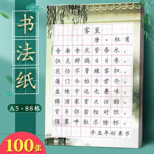 a5硬笔书法纸田字格五言七言学生