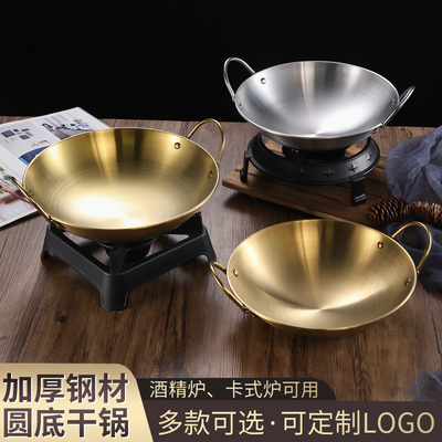 加厚不锈钢圆底干锅仔商用小火锅盆酒吧鼎卡式炉酒精炉专用金色锅