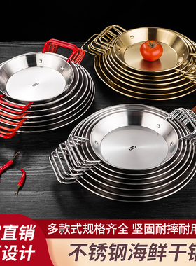 paella不锈钢西班牙海鲜饭锅卜卜贝平底锅烩饭意面炸鸡盘小龙虾盘
