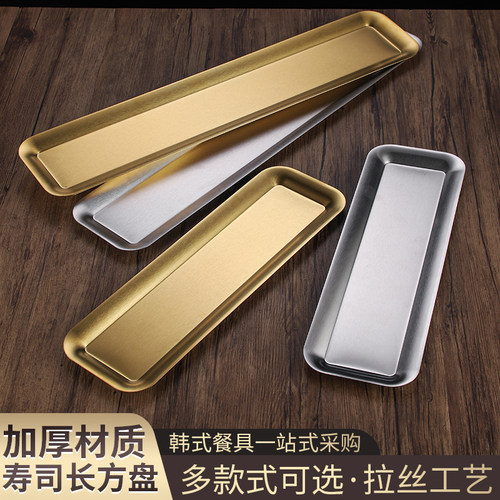 加厚不锈钢长方形寿司盘
