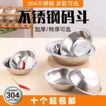 特厚304不锈钢马斗码斗配菜盆拌料盆调料盆装菜碟酒店厨房配料盆