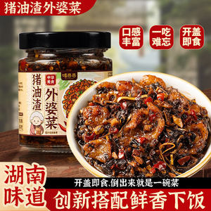湖南特产猪油渣外婆菜下饭拌粉