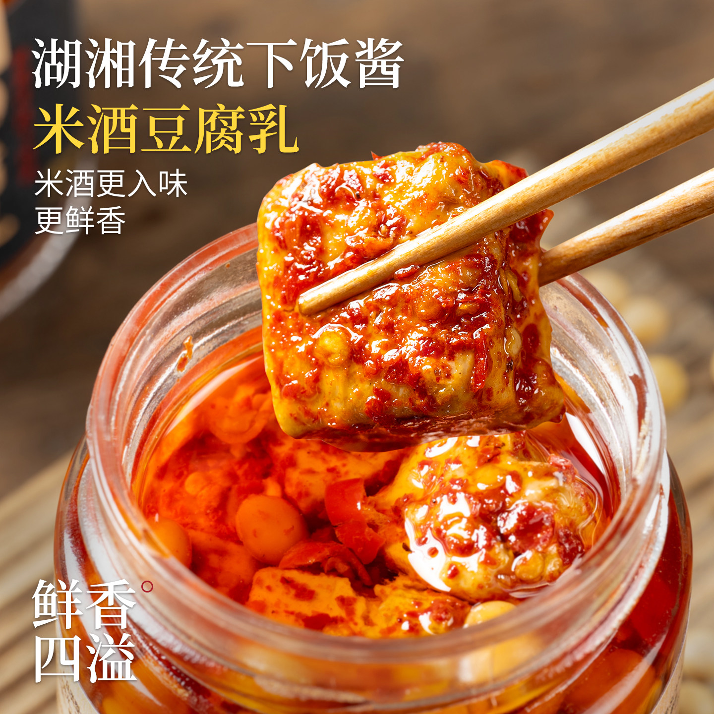 米酒豆腐乳湖南风味即食香辣霉豆腐下饭菜手工毛豆腐拌面调味酱料,粮油调味/速食/干货/烘焙,豆腐乳,淘宝优惠券,粉丝福利购,淘宝优惠卷