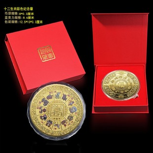 硬币徽章十二生肖彩色背天坛镀金硬币纪念章礼盒生日保险生肖礼品