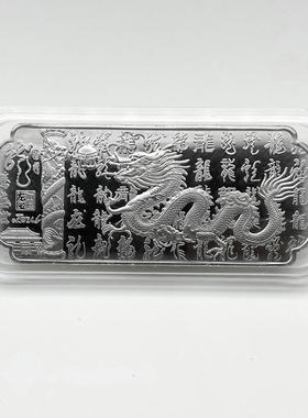 2024龙年生肖贺岁单枚纪念银条龙腾盛世纪念章福禄寿喜财纪念礼品