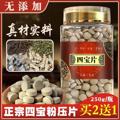 正宗四宝片云南文山三七粉丹参石斛花旗参压片正品西洋参特级250g