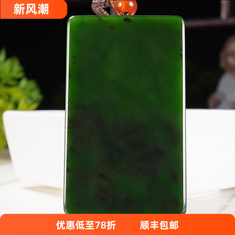大师冯立辉和田玉俄料阳绿7号矿红皮碧玉平安无事牌挂件85.53克图片