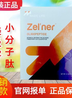 新包装美极客小分子肽活性肽正品官网宝然细胞苹果干大豆蛋白肽粉