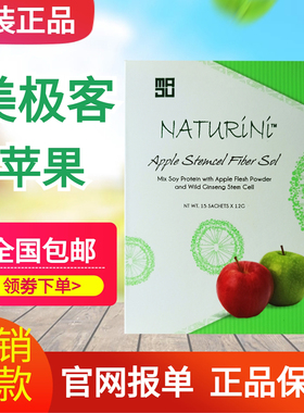 美极客苹果干官网正品新加坡小分子肽活性肽细胞宝然精华原装现货