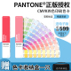 PANTONE彩潘通色卡国际标准通用CMYK四色印刷色卡GP5101C 2022新版