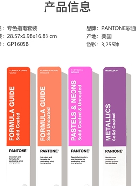 正品PANTONE彩潘通色卡国际标准CU金属粉彩霓虹四本套装 GP1605B