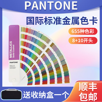 新版PANTONE金属色卡8+10开头