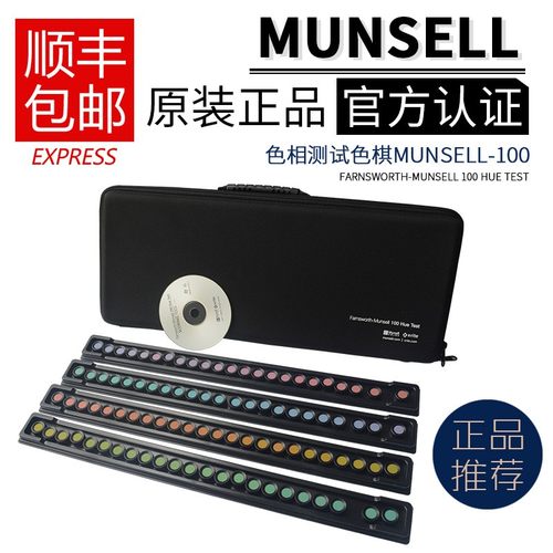 Munsell色彩视觉检测系统