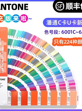 PANTONE潘通CU新增色补充版色卡 224色 国际标准配色指南