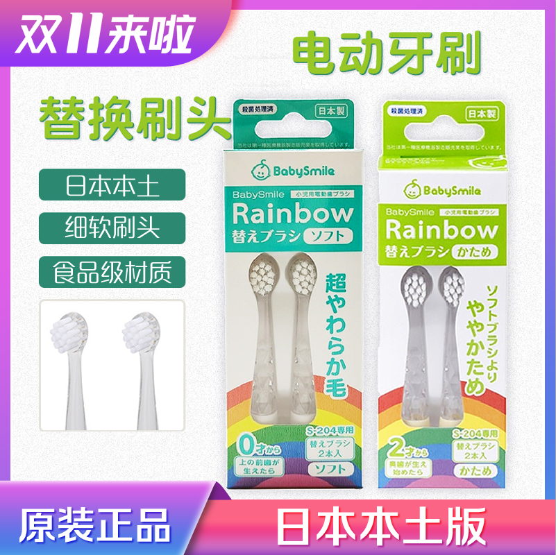 日本babysmile替换刷头202软硬毛baby smile儿童205牙刷替换204怎么看?