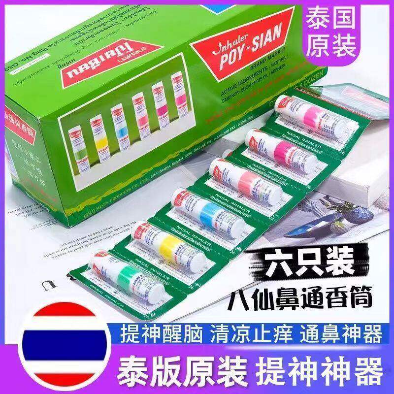 泰国八仙筒薄荷鼻通提神