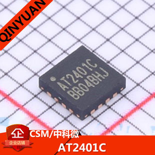 3x3 AT2401C 射频前端系列芯片IC QFN 中科微 AT2401 CSM
