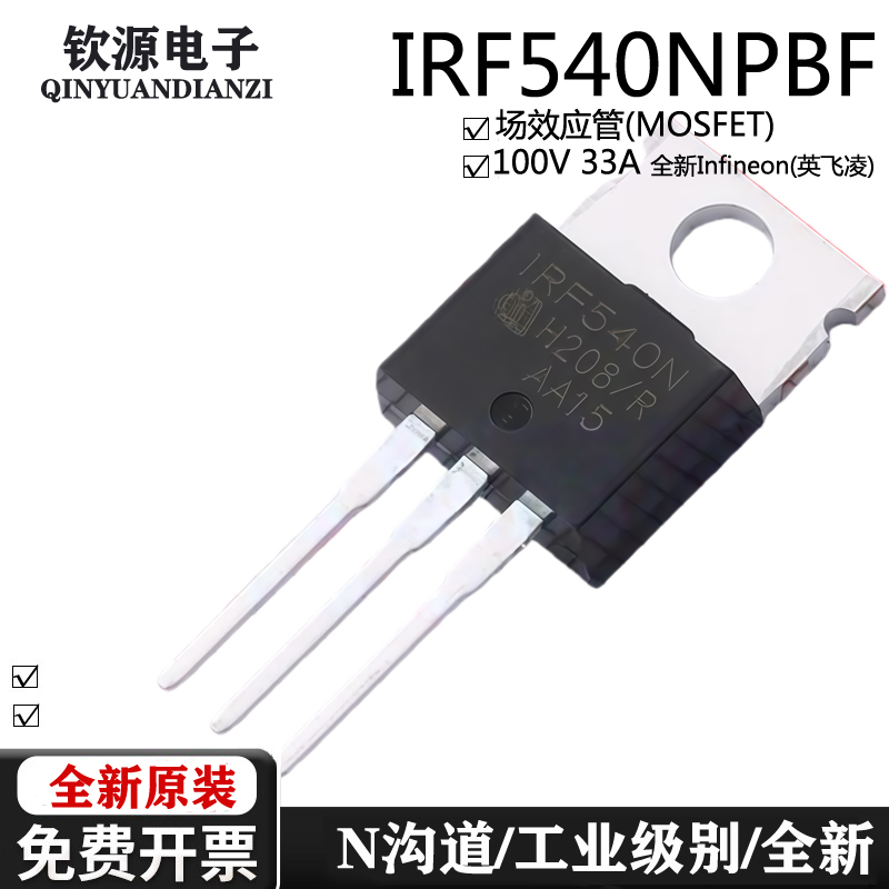 （50只） IRF540NPBF TO-220直插插件 IRF540 IR540 540N场效应管
