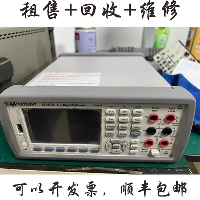 是德34461A高精度万用表