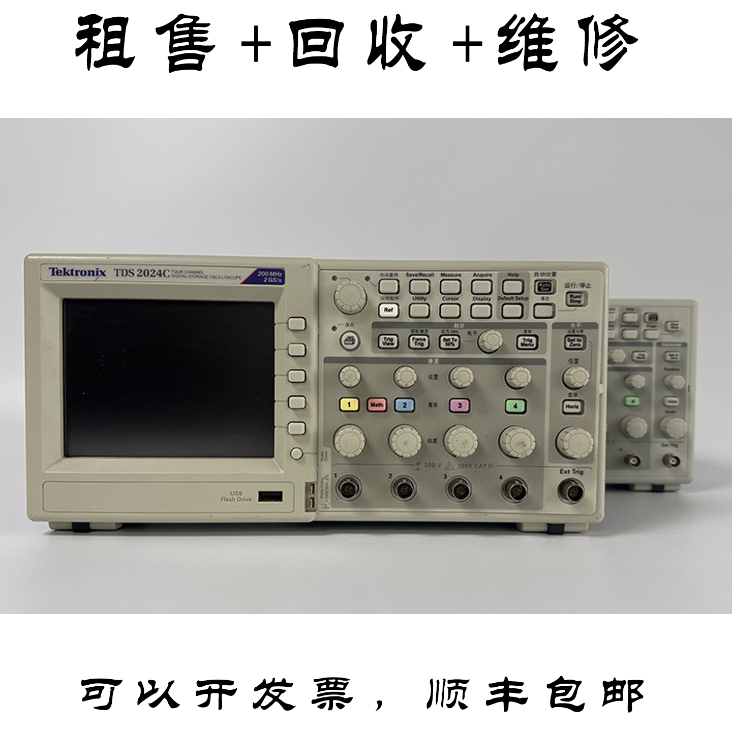 泰克TDS2024C数字示波器