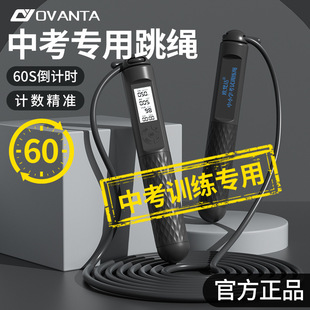 欧梵达跳绳中考专用竞速跳绳体育用品考试训练智能计数钢丝绳跳绳