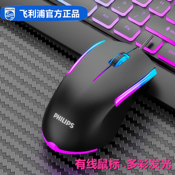 [正品]飞利浦台式电脑有线大鼠标USB家用办公通用光电滑鼠插即用