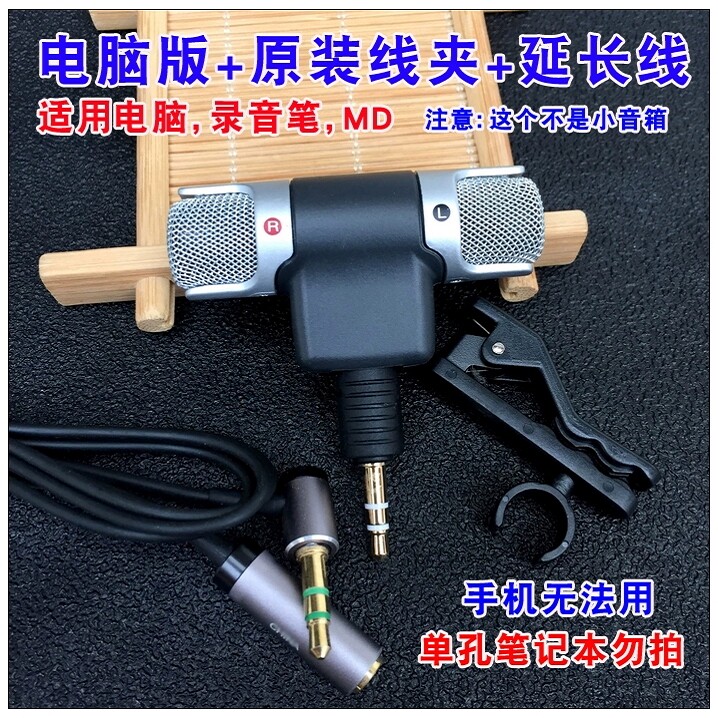 高档电脑手机录音麦克风录音笔采麦克风/话筒