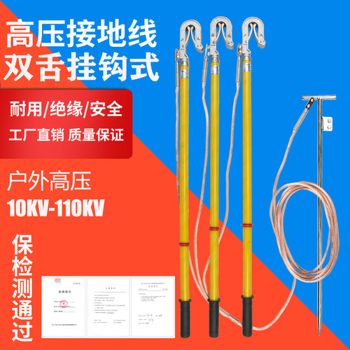 全网敢比价10KV-110KV高压接地线