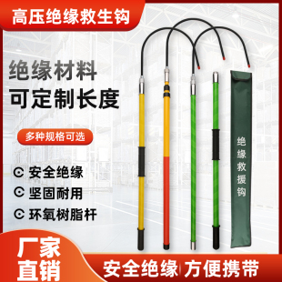 35kv电力防护新能源4S店绝缘钩 高压绝缘救援钩防触电救生钩10kv